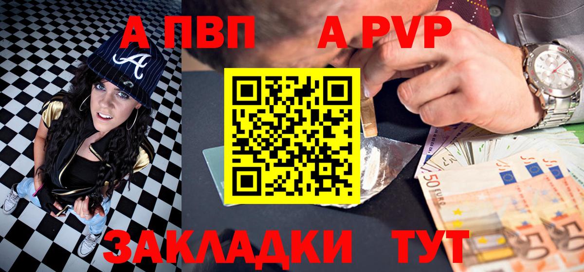 Томск  купить   A-PVP  Вход с VPN  Альфа ПВП Соль 