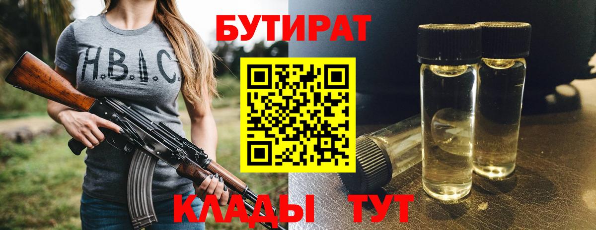 Томск  Бутират BDO  Вход с VPN 