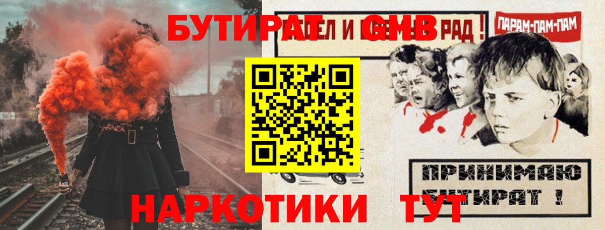 Бутират оксана Томск