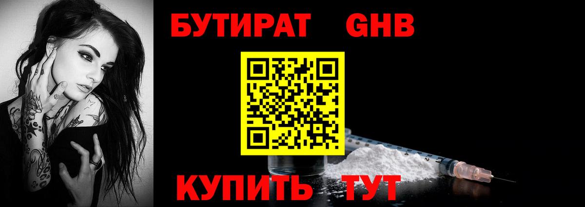Бутират 1.4BDO Томск