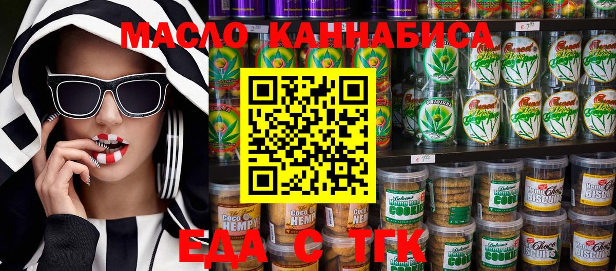 Cannafood конопля  Томск 