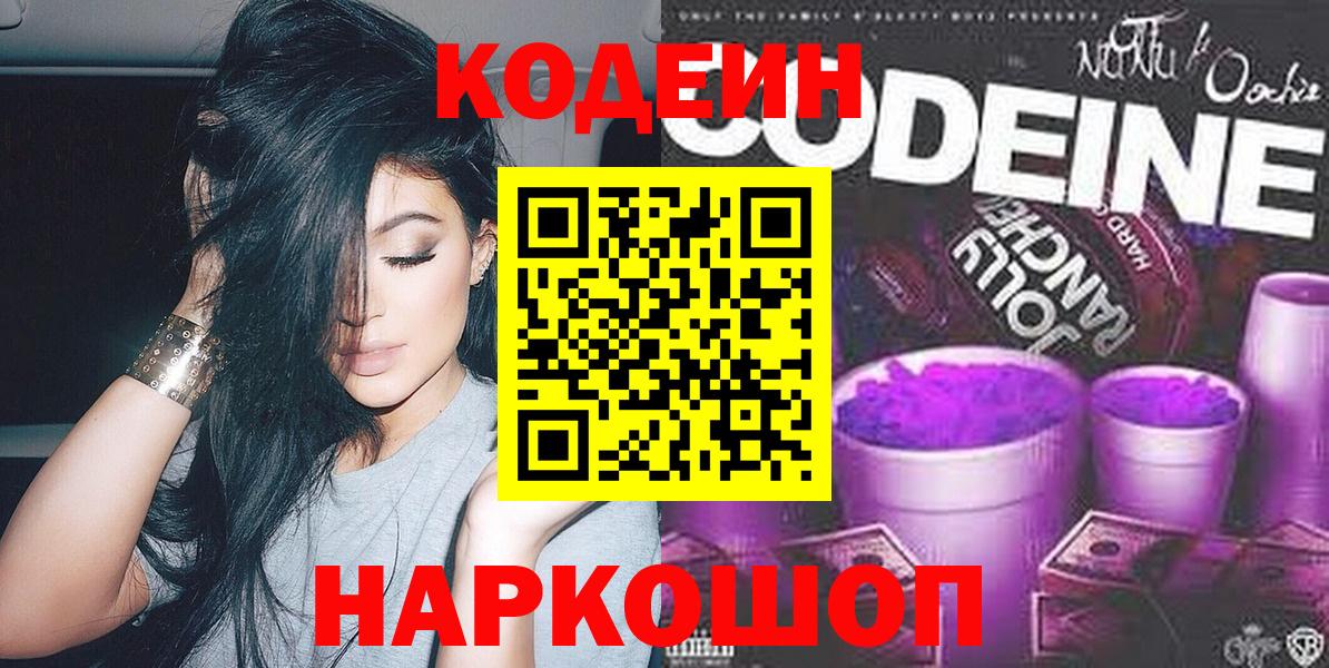 Кодеиновый сироп Lean Purple Drank Томск