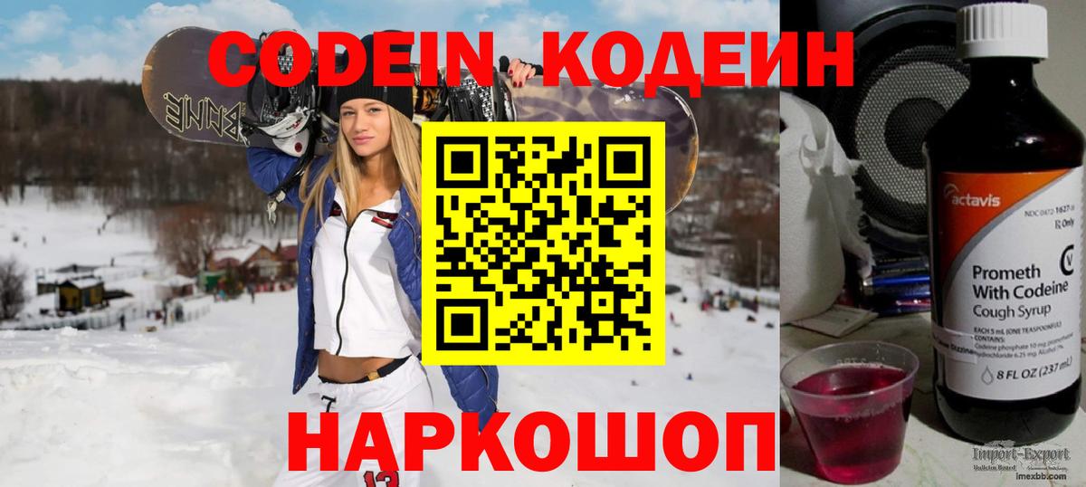 Codein напиток Lean (лин)  Кодеин напиток Lean (лин)  Томск 