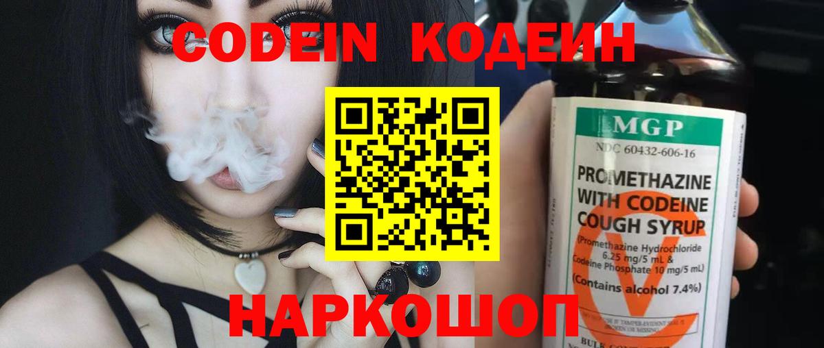 Томск  Кодеиновый сироп Lean напиток Lean (лин)  Вход с VPN 