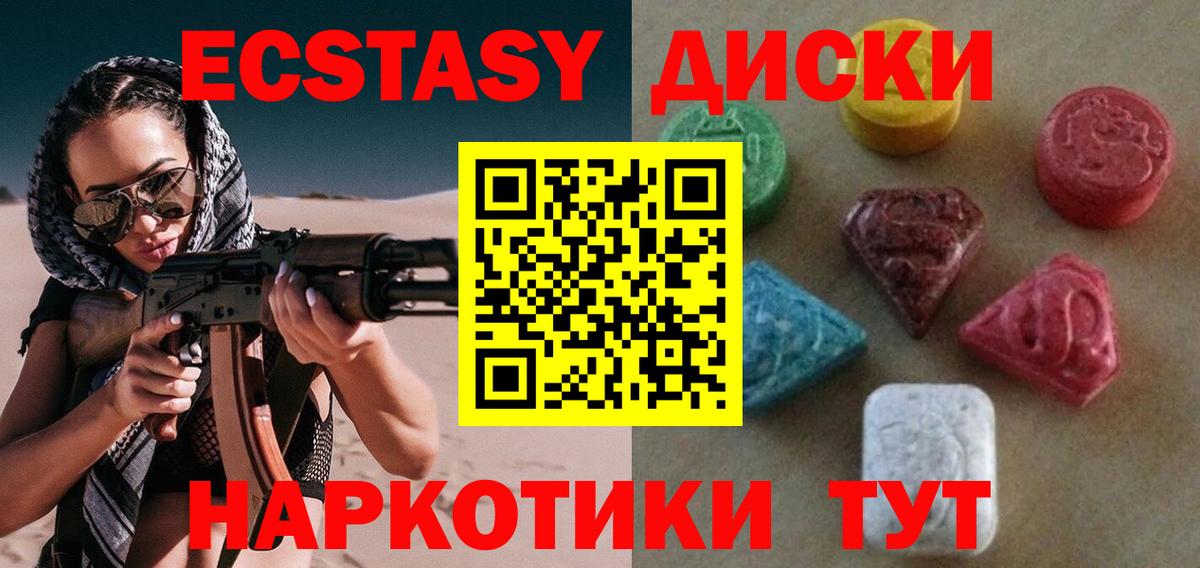 Ecstasy  Вход с VPN  Томск  Экстази Cube  ЭКСТАЗИ 99% 