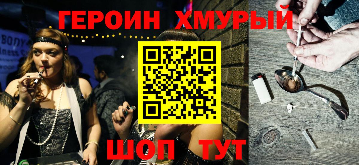 Героин VHQ Томск