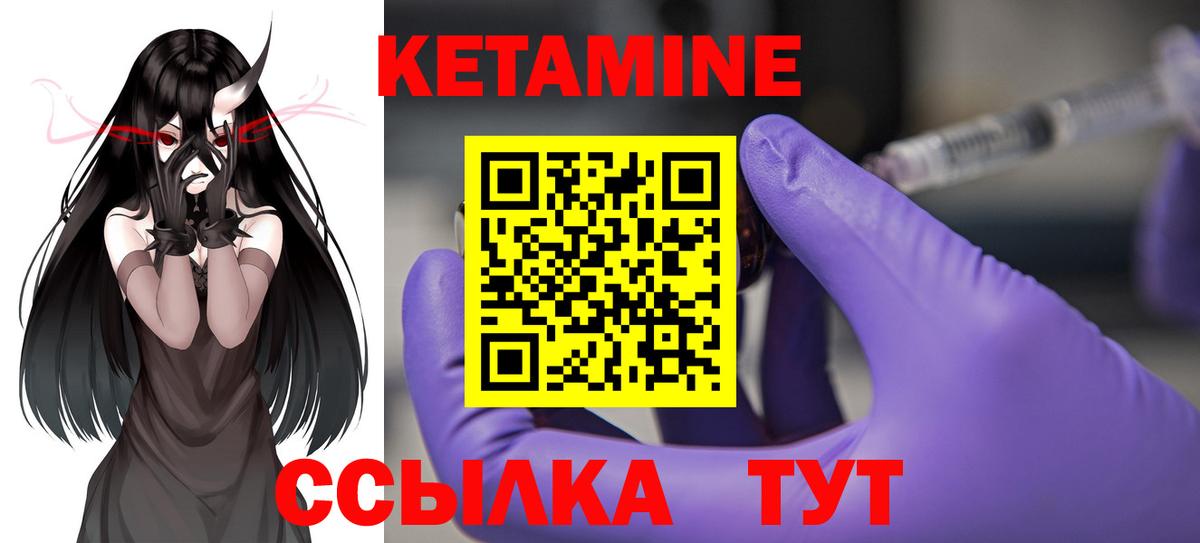 Кетамин VHQ Томск