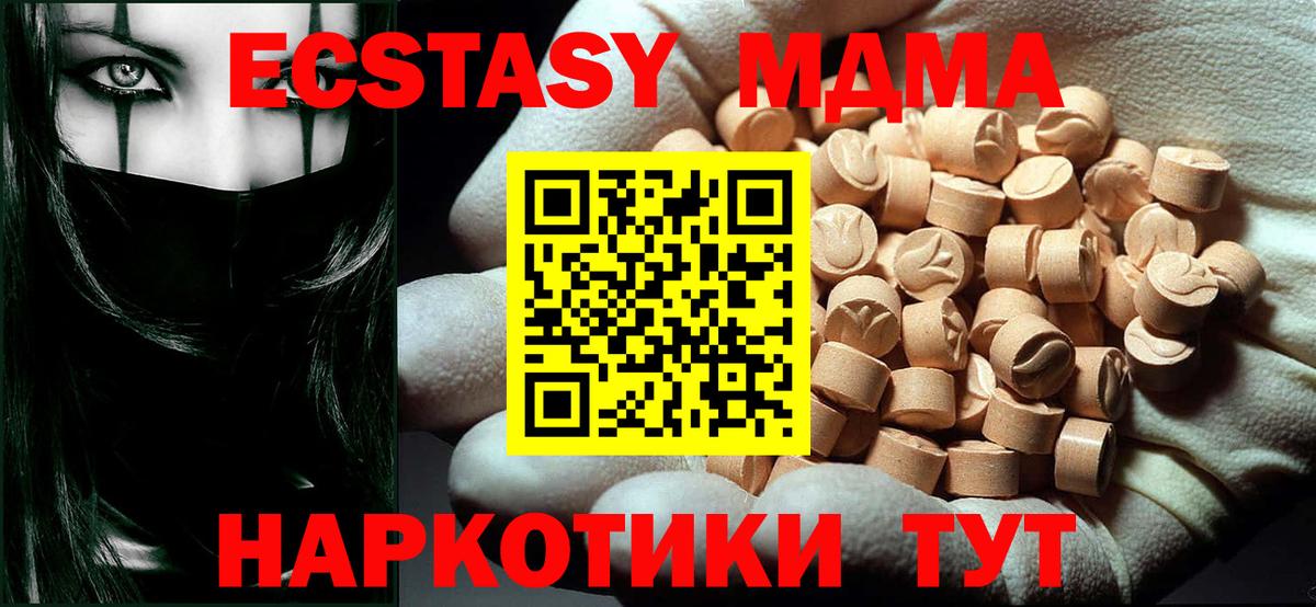 МДМА  MDMA crystal  Вход с VPN  МДМА молли  Томск 
