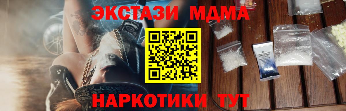 MDMA кристаллы  Томск  MDMA молли 