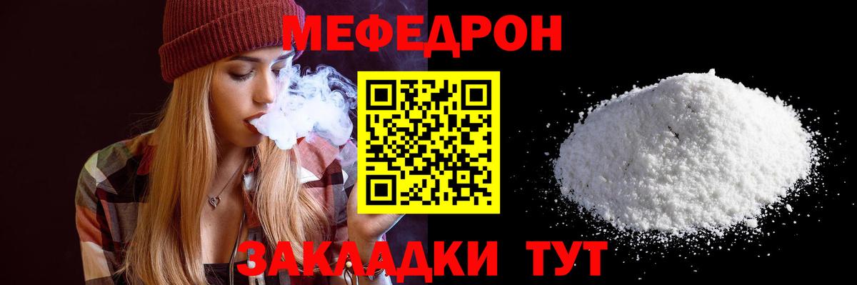 МЕФ 4 MMC  МЯУ-МЯУ mephedrone  Томск 
