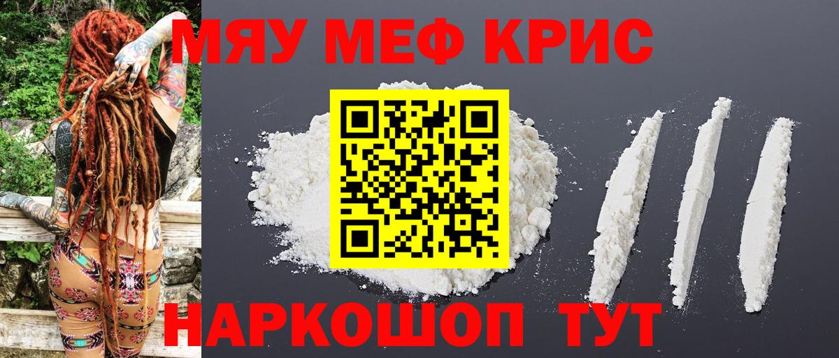 МЕФ  Вход с VPN  Мефедрон кристаллы  МЯУ-МЯУ  МЕФ кристаллы  Томск 