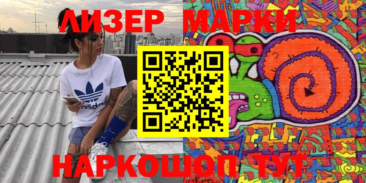 Марки N-bome 1500мкг Томск