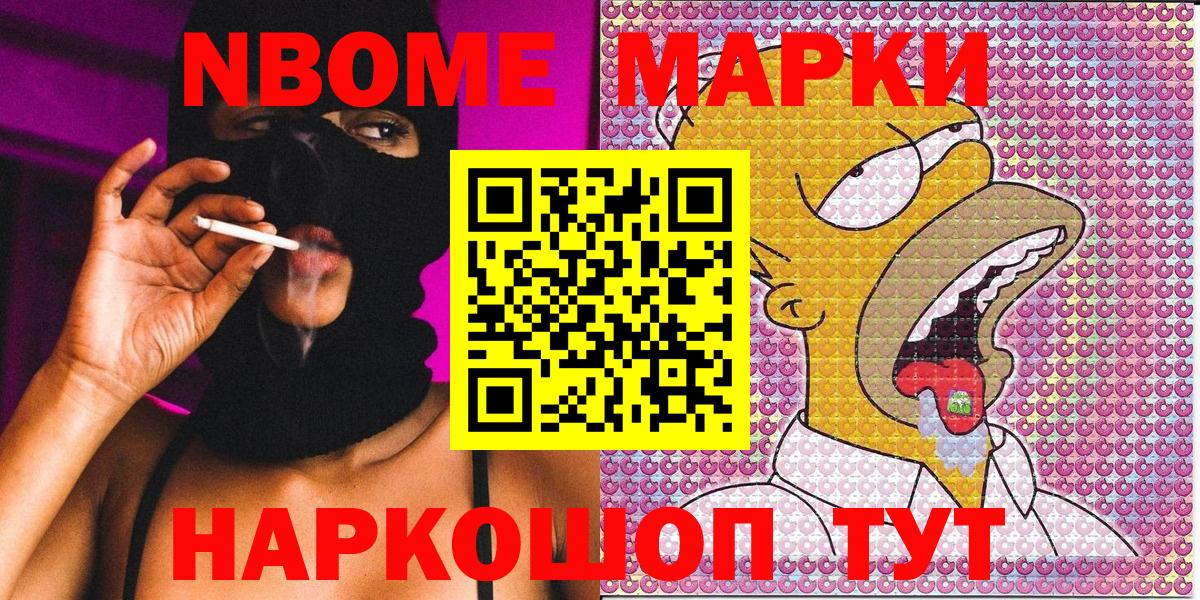 Марки NBOMe 1,5мг  Томск  Марки NBOMe 1,5мг 