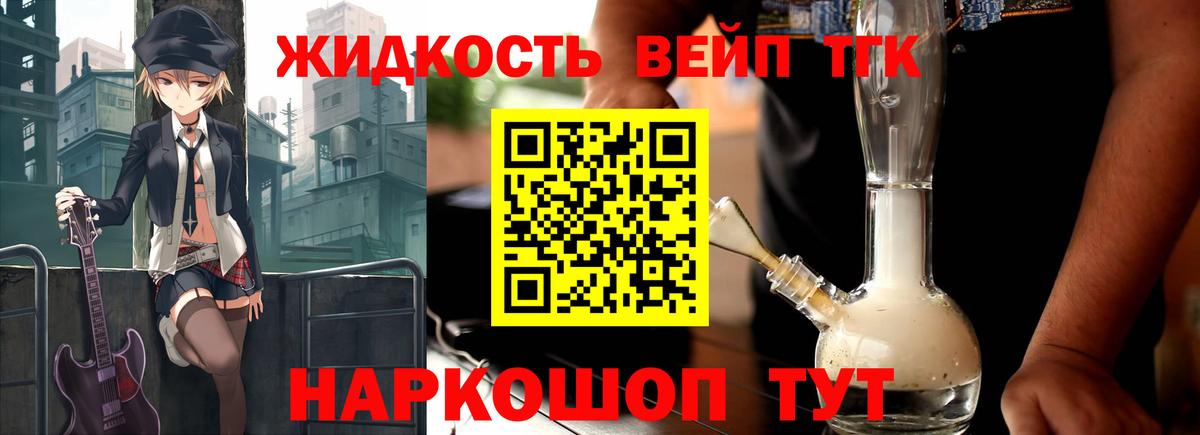 ТГК вейп с тгк  blacksprut ТОР  Томск  Вход с VPN 